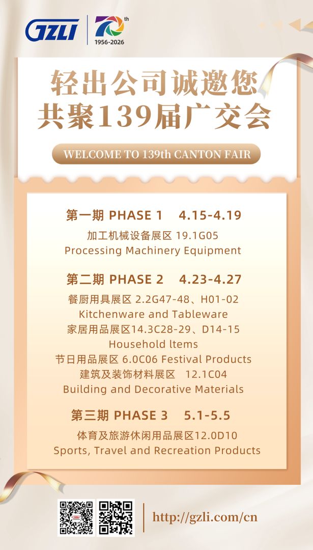 The 139th Canton Fair (Booth Number)